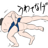 上手投げのイメージ