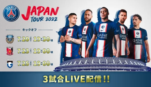 Psg対浦和レッズの視聴方法や見逃し配信まとめ ゆるっとスポーツ Psg対浦和レッズの視聴方法や見逃し配信まとめ ゆるっとスポーツ