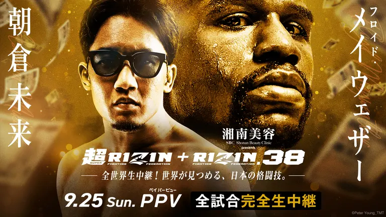 メイウェザー対朝倉未来の試合時間や放送予定はいつ タイムテーブルに対戦カード ゆるっとスポーツ メイウェザー対朝倉未来の試合時間や放送予定はいつ タイムテーブルに対戦カード ゆるっとスポーツ